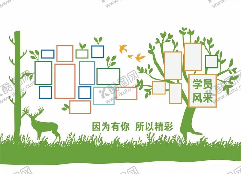 编号：96886902172309314942【酷图网】源文件下载-学员风采