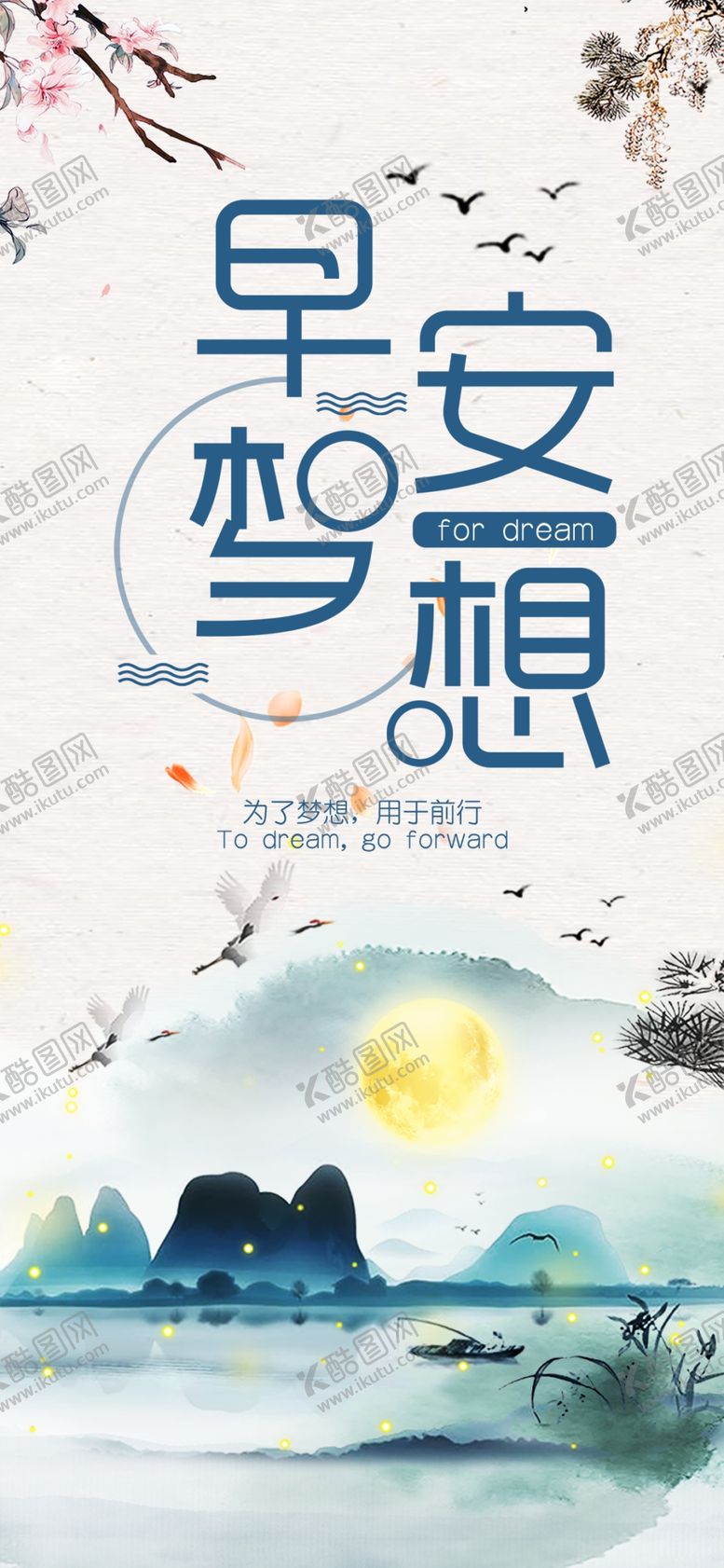 编号：18350006271628248147【酷图网】源文件下载-早安励志海报