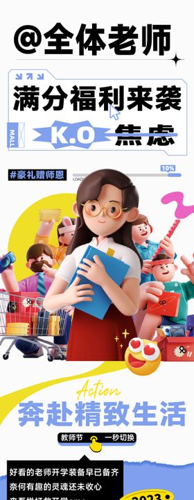 教师节商场品牌活动公众号长图