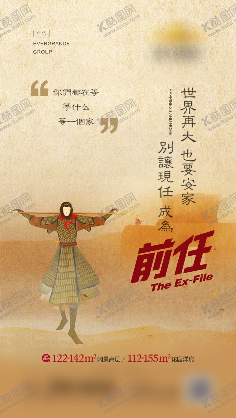 编号：47415504300058051054【酷图网】源文件下载-地产安家海报