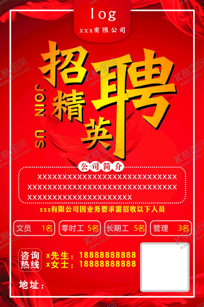 编号：74956810271756527372【酷图网】源文件下载-招聘