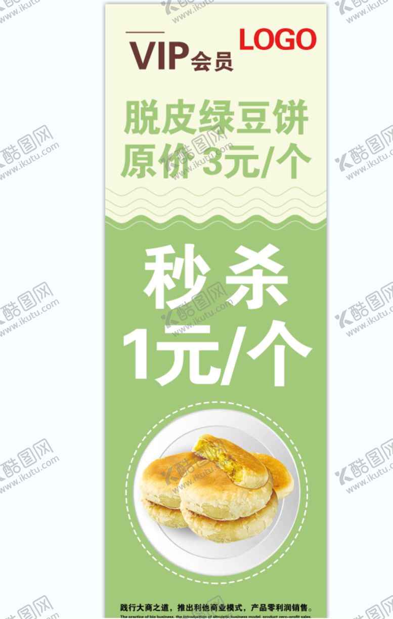 编号：29741609210910216237【酷图网】源文件下载-绿豆饼