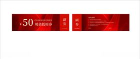 现金抵用券