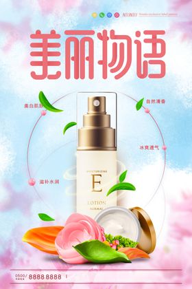 化妆品海报