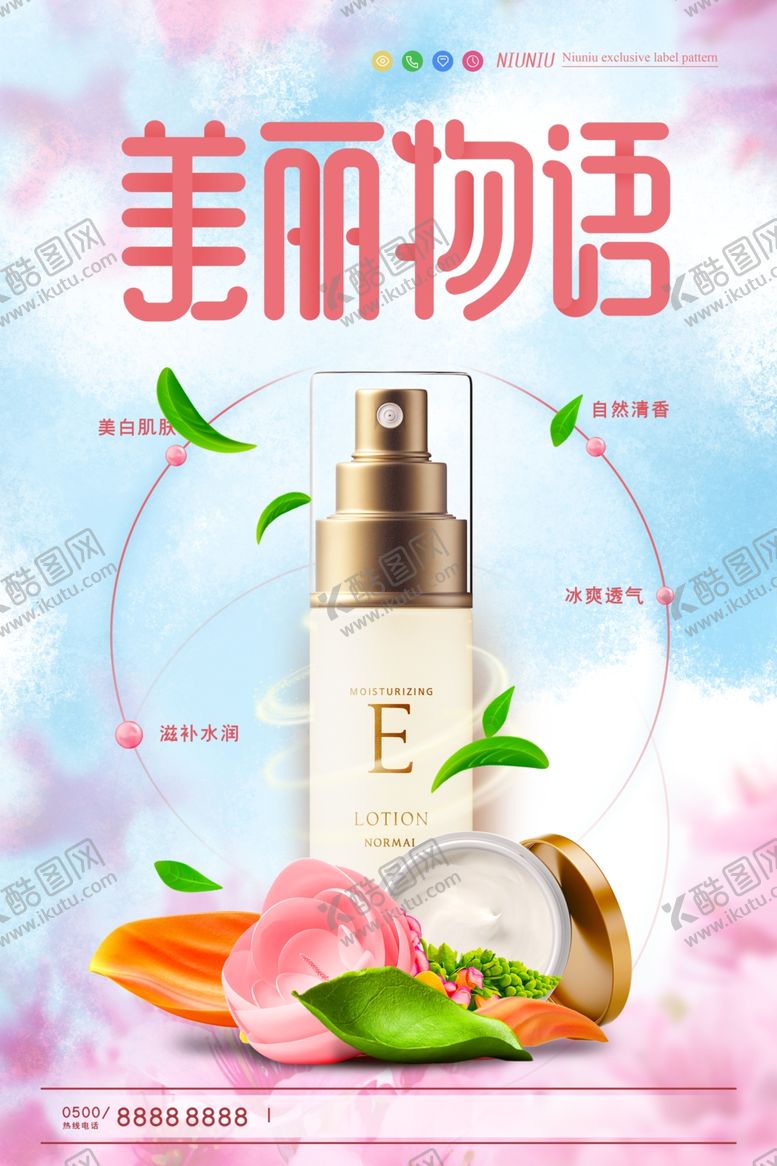 编号：38412507140619004143【酷图网】源文件下载-化妆品海报
