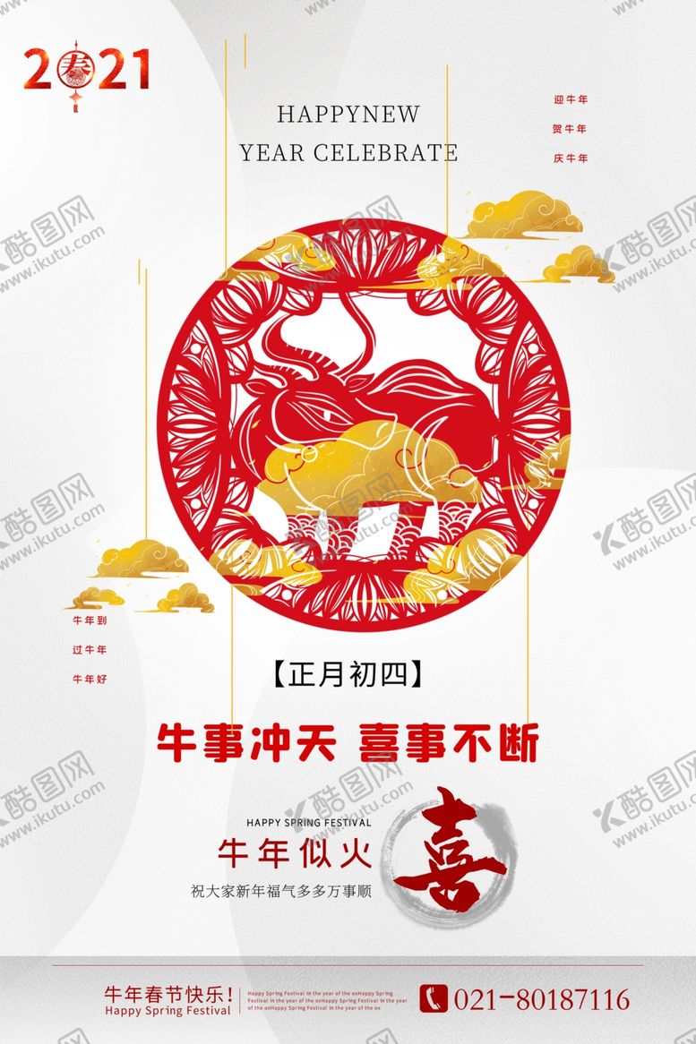 编号：78840905120547036935【酷图网】源文件下载-正月初四