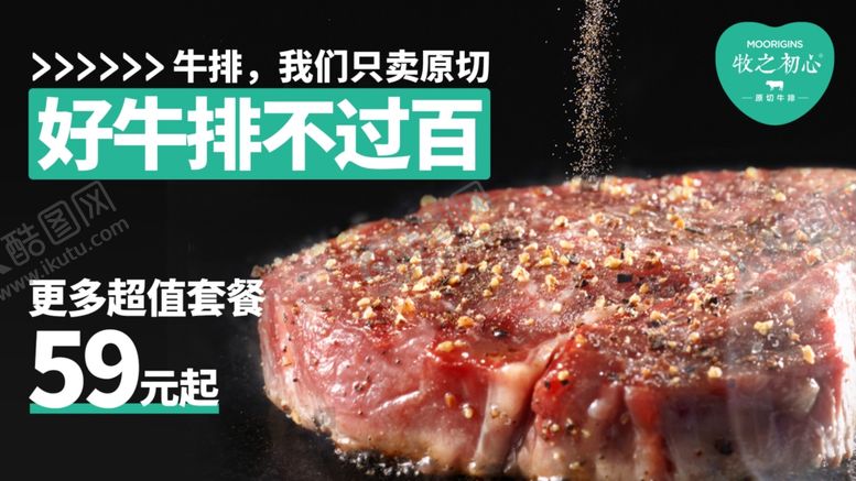 编号：97660202080234597437【酷图网】源文件下载-牛排横版煎牛排海报