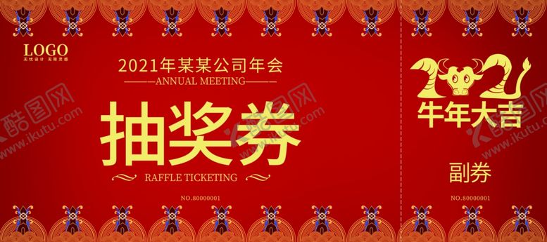 编号：85935006241101352043【酷图网】源文件下载-年会