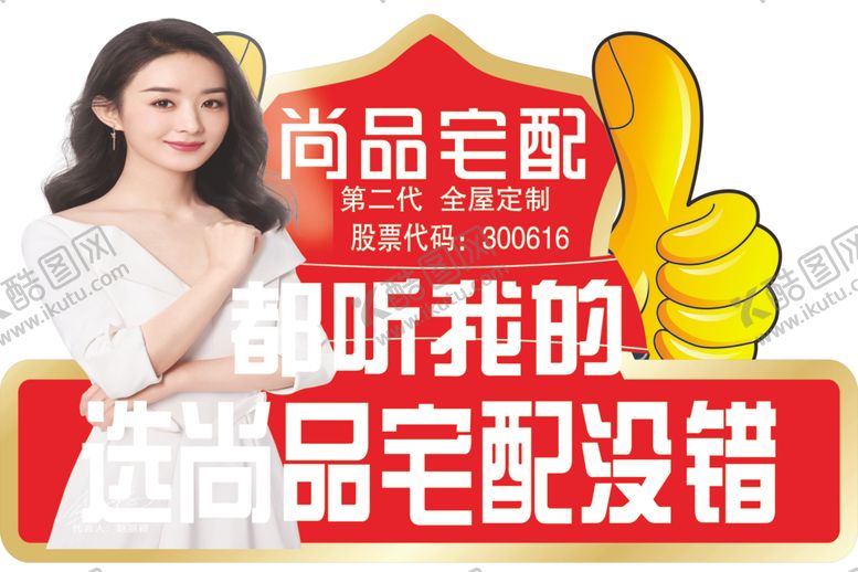 编号：96500009252159121125【酷图网】源文件下载-代言牌