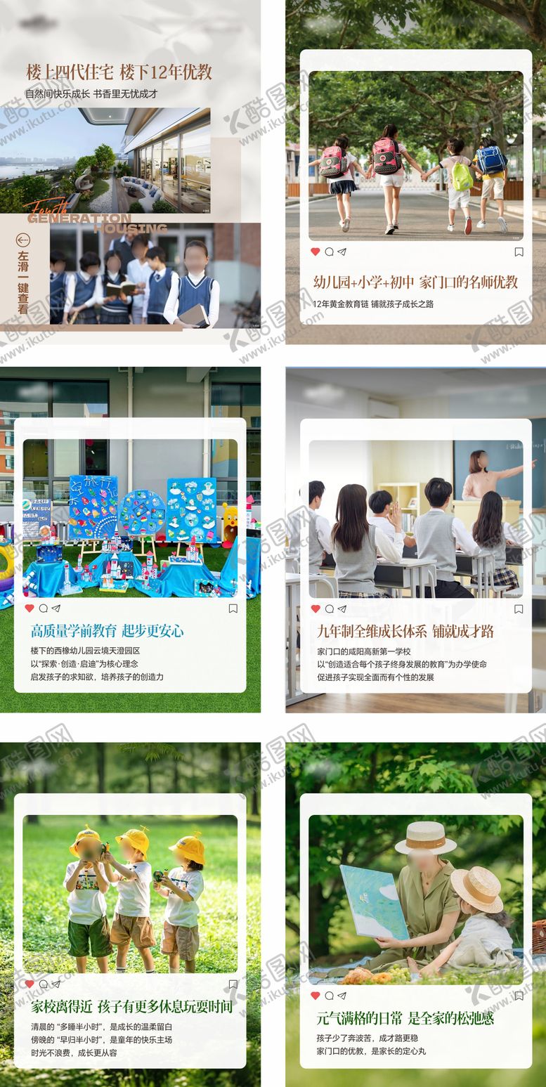 编号：75756112300938188673【酷图网】源文件下载-教育配套小红书