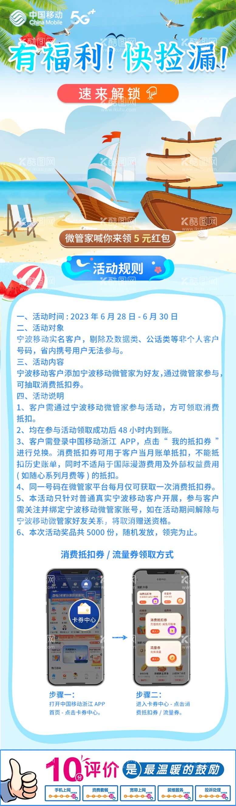 编号：93263612182225034711【酷图网】源文件下载-有福利快捡漏