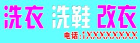 洗衣