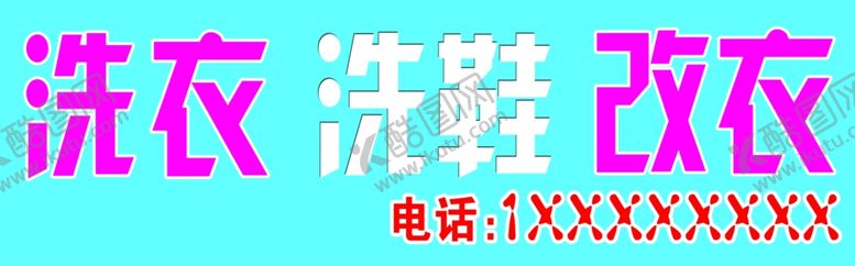 编号：93314207010820329233【酷图网】源文件下载-洗衣