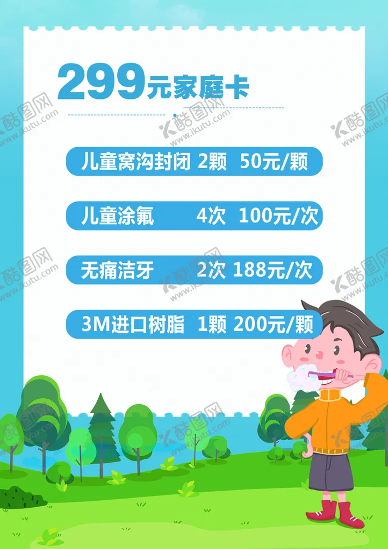编号：32791809261629120764【酷图网】源文件下载-牙科海报