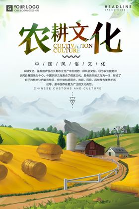 农耕