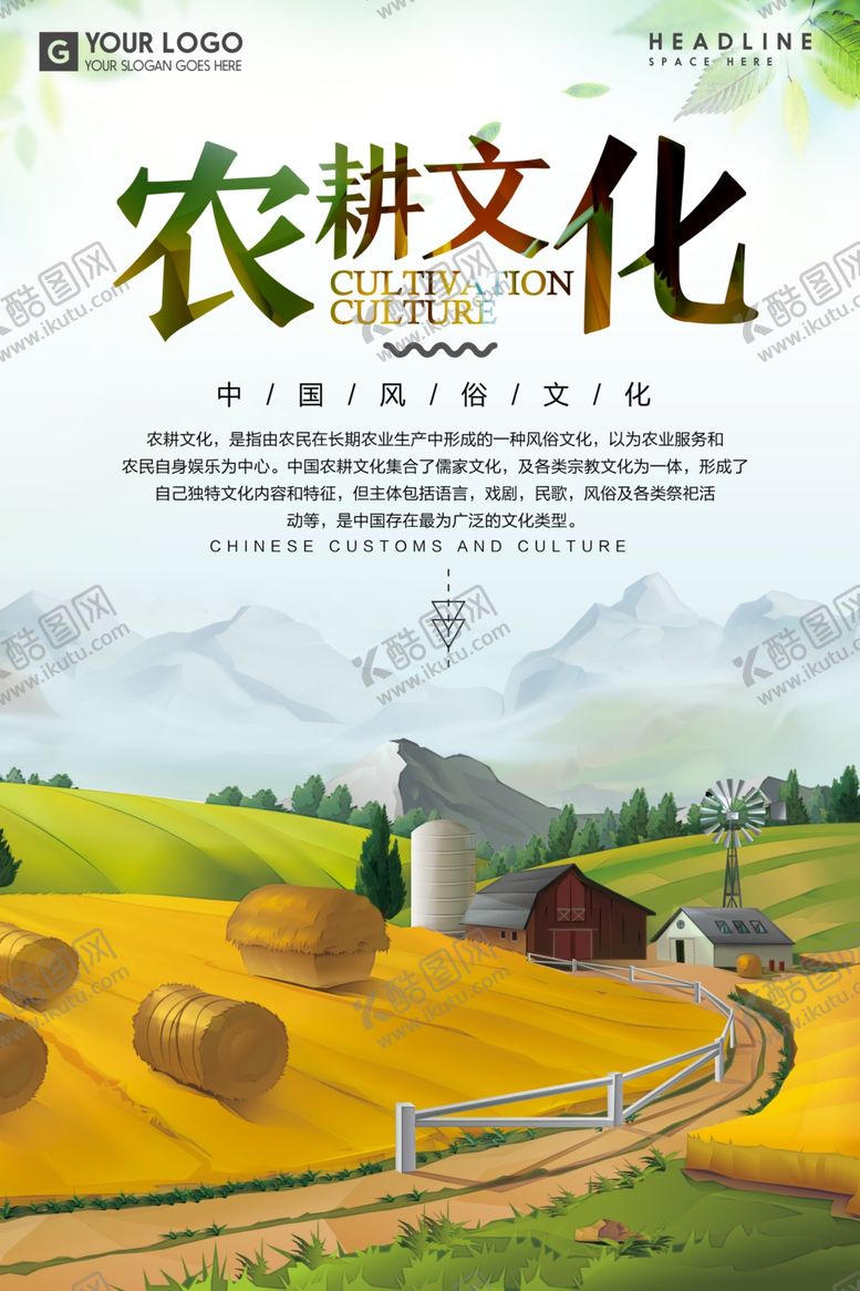 编号：91019509261837011519【酷图网】源文件下载-农耕