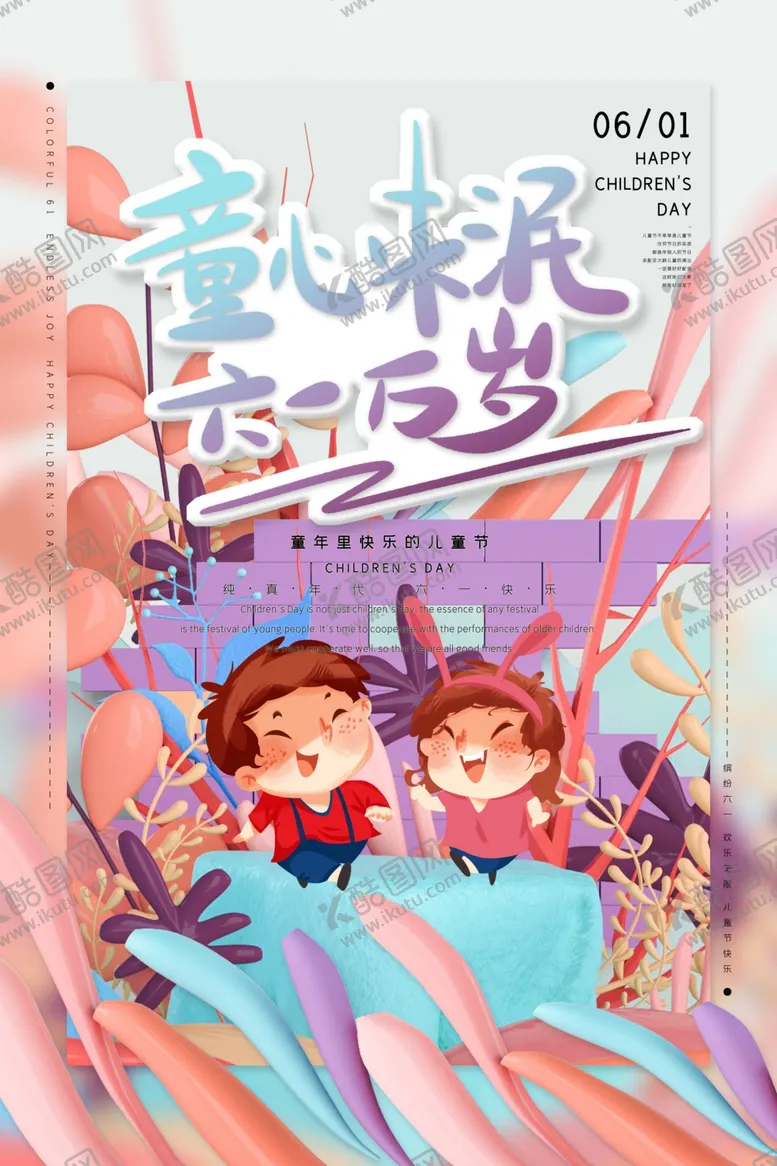 编号：80529201260711125236【酷图网】源文件下载-61活动海报