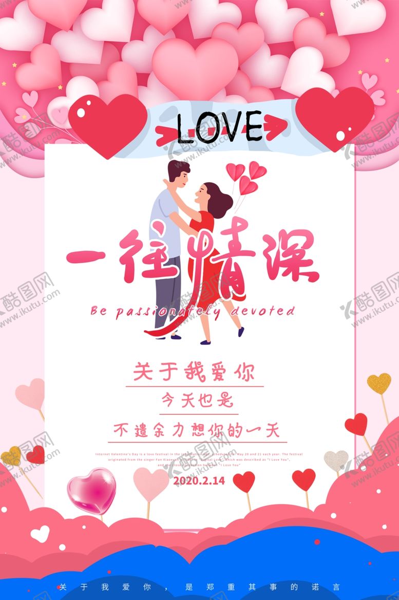 编号：76235210032244157178【酷图网】源文件下载-214情人节