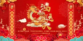 2024龙年大吉鸿运当头