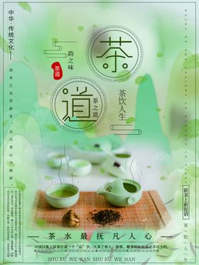 茶道