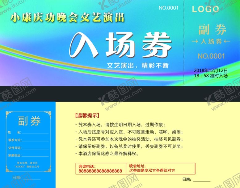 编号：81035410071919258682【酷图网】源文件下载-门票