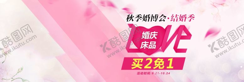 编号：68461509200351269882【酷图网】源文件下载-婚庆床品