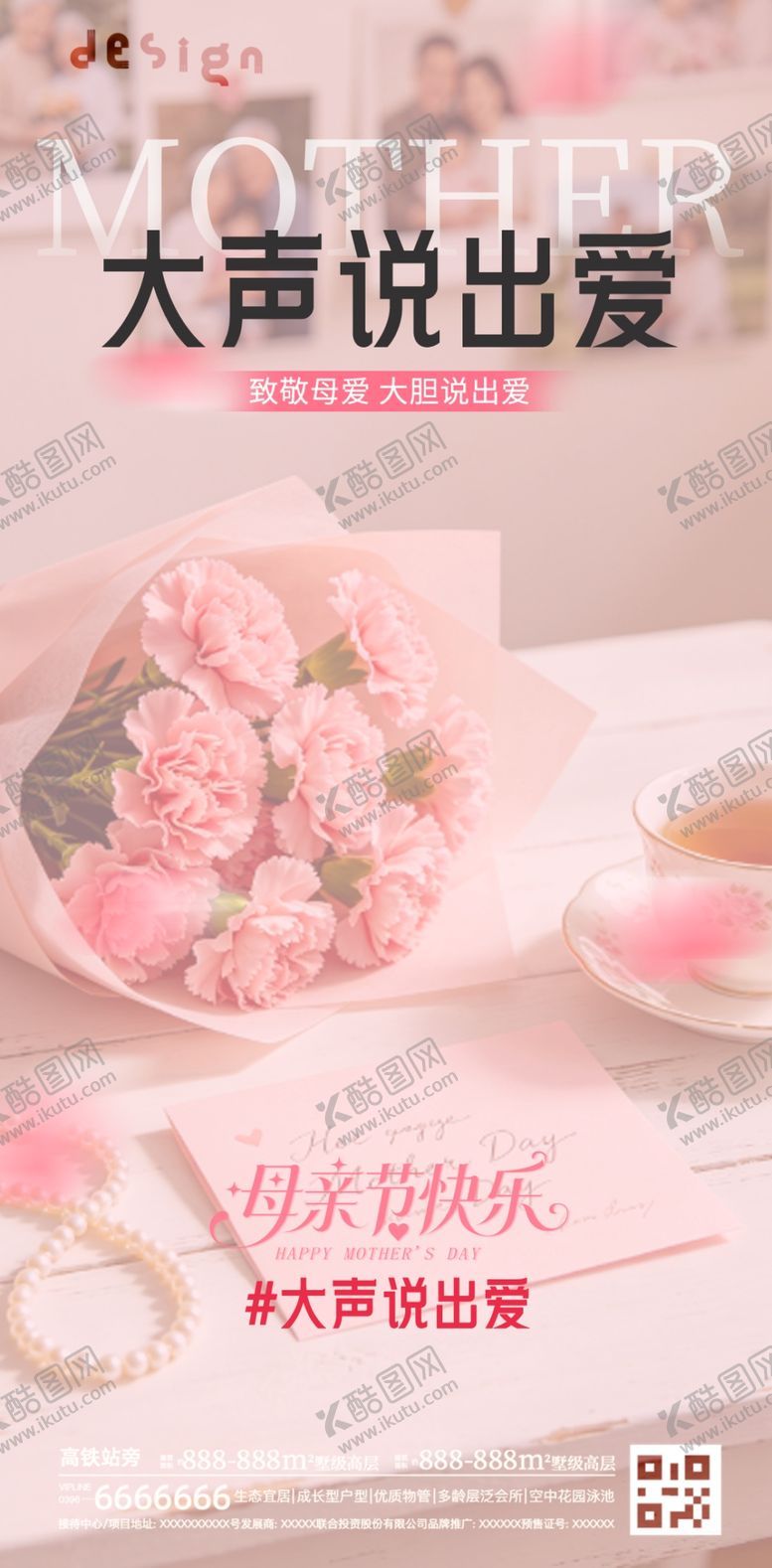 编号：35415705240337512961【酷图网】源文件下载-母亲节海报