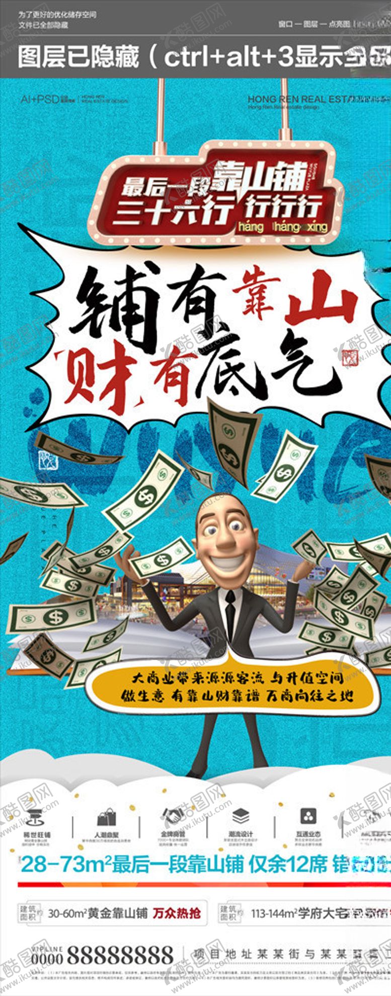 编号：62015005160237133290【酷图网】源文件下载-地产商业微海报