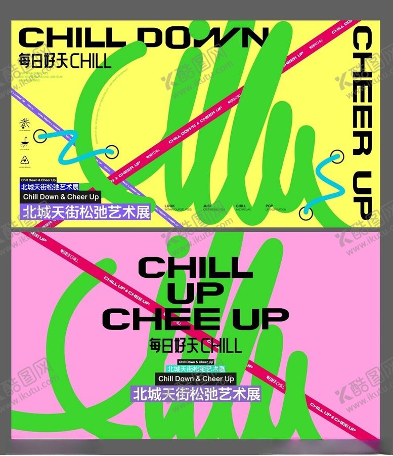 编号：47983804172227272954【酷图网】源文件下载-复古风Chill主题海报设计