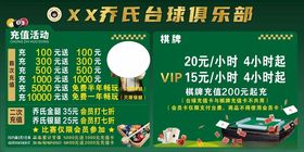 乔氏台球俱乐部宣传展板活动