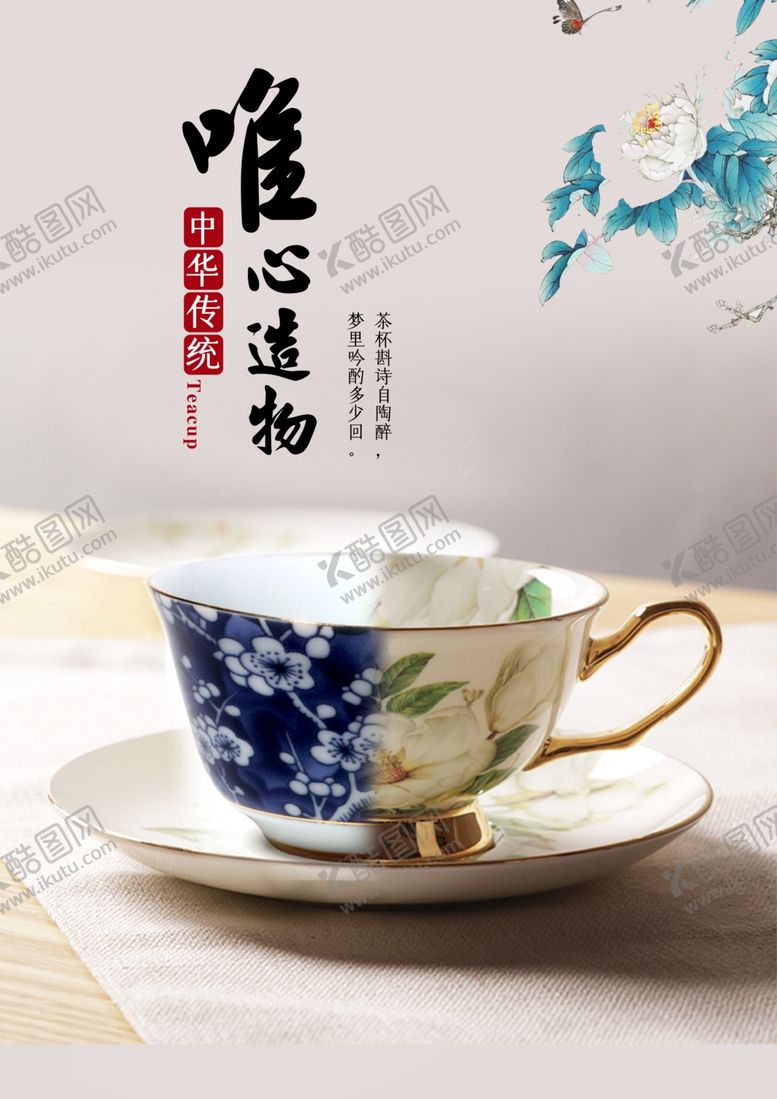 编号：19346007040438136352【酷图网】源文件下载-创意杯子海报