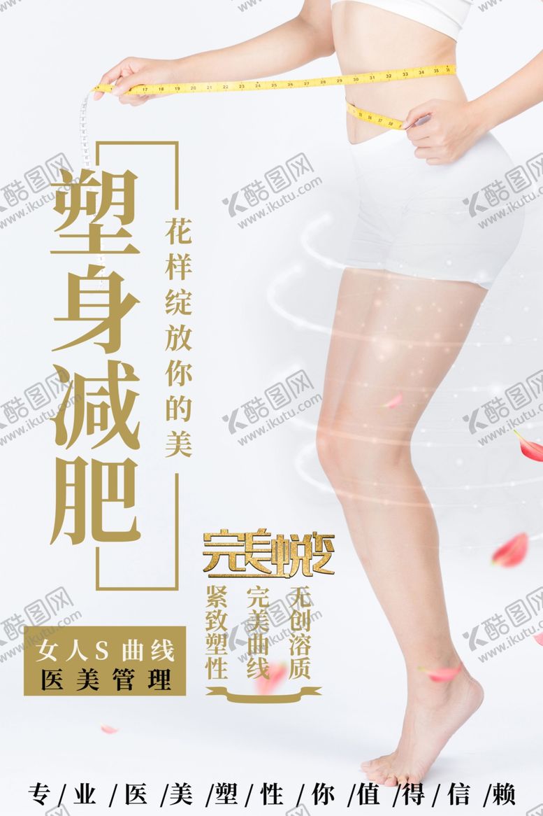 编号：62599209261150577813【酷图网】源文件下载-减肥塑身
