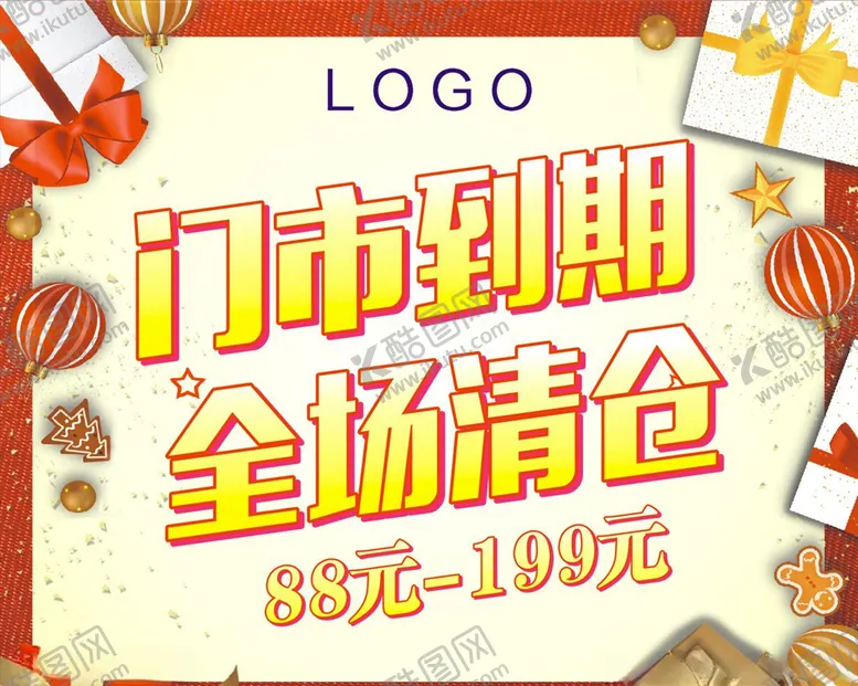 编号：98457109200950562914【酷图网】源文件下载-门市到期全场清仓