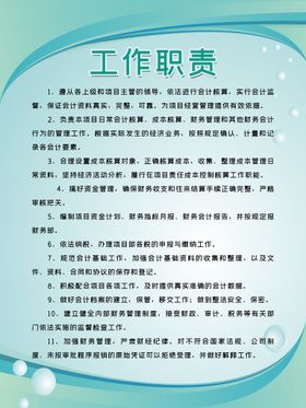 保健教师工作职责