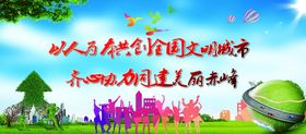 共创文明城市公益海报