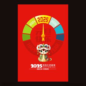 2025年元旦