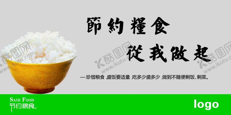 编号：74738910161041337272【酷图网】源文件下载-节约粮食