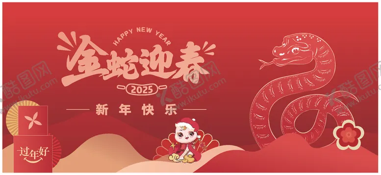 编号：19316402262108404401【酷图网】源文件下载-新年展板