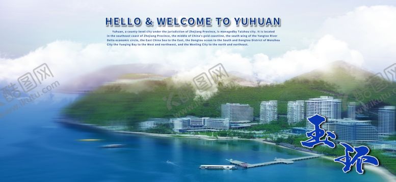 编号：38886907141305151642【酷图网】源文件下载-玉环旅游山水素材风景素材