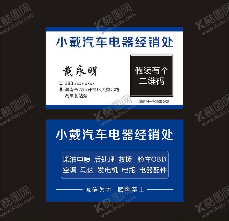 编号：92066706241534192844【酷图网】源文件下载-汽车电器经销处