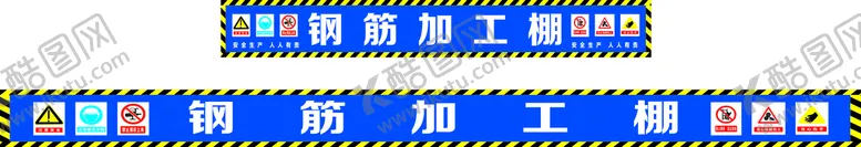 编号：06493809210910123769【酷图网】源文件下载-钢筋加工棚