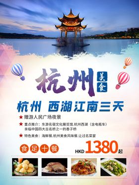 旅游海报景区城市宣传