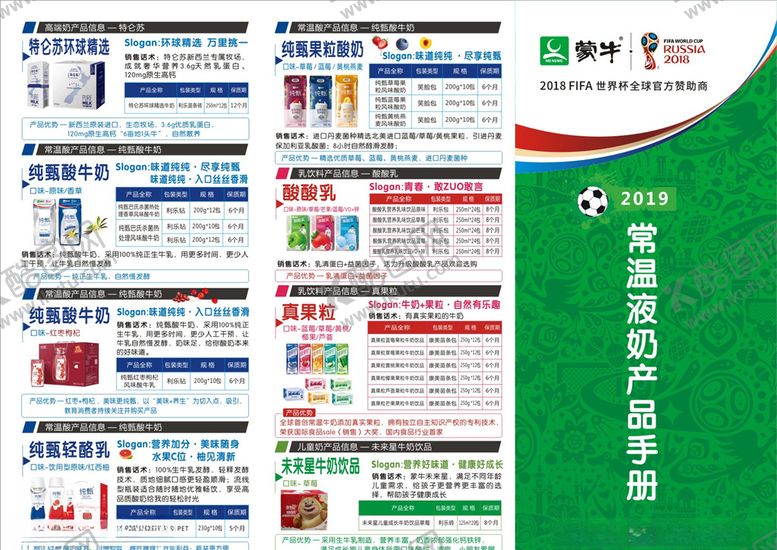 编号：11962310130227273601【酷图网】源文件下载-蒙牛三折页蒙牛产品