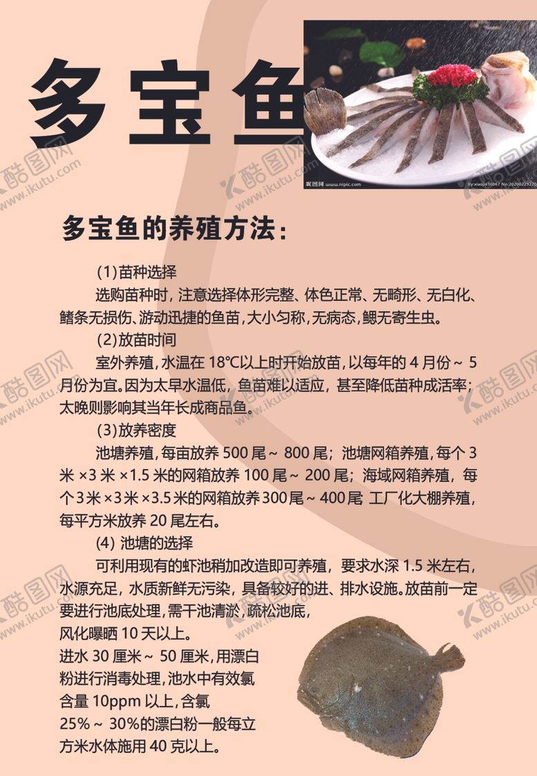 编号：86710309230826204021【酷图网】源文件下载-多宝鱼