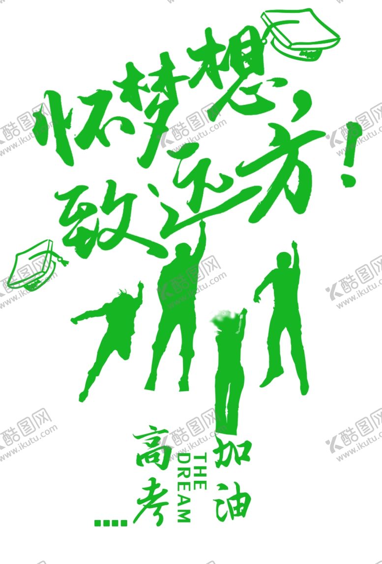 编号：97786202100539437076【酷图网】源文件下载-手绘毕业字