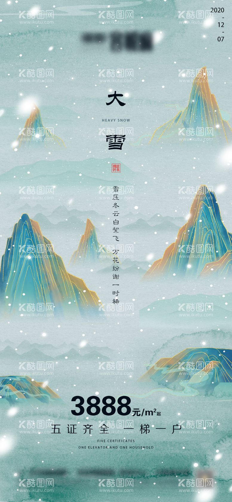 编号：48767911260936189591【酷图网】源文件下载-地产大雪微信