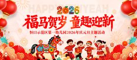 福马贺岁童趣迎新元旦新年