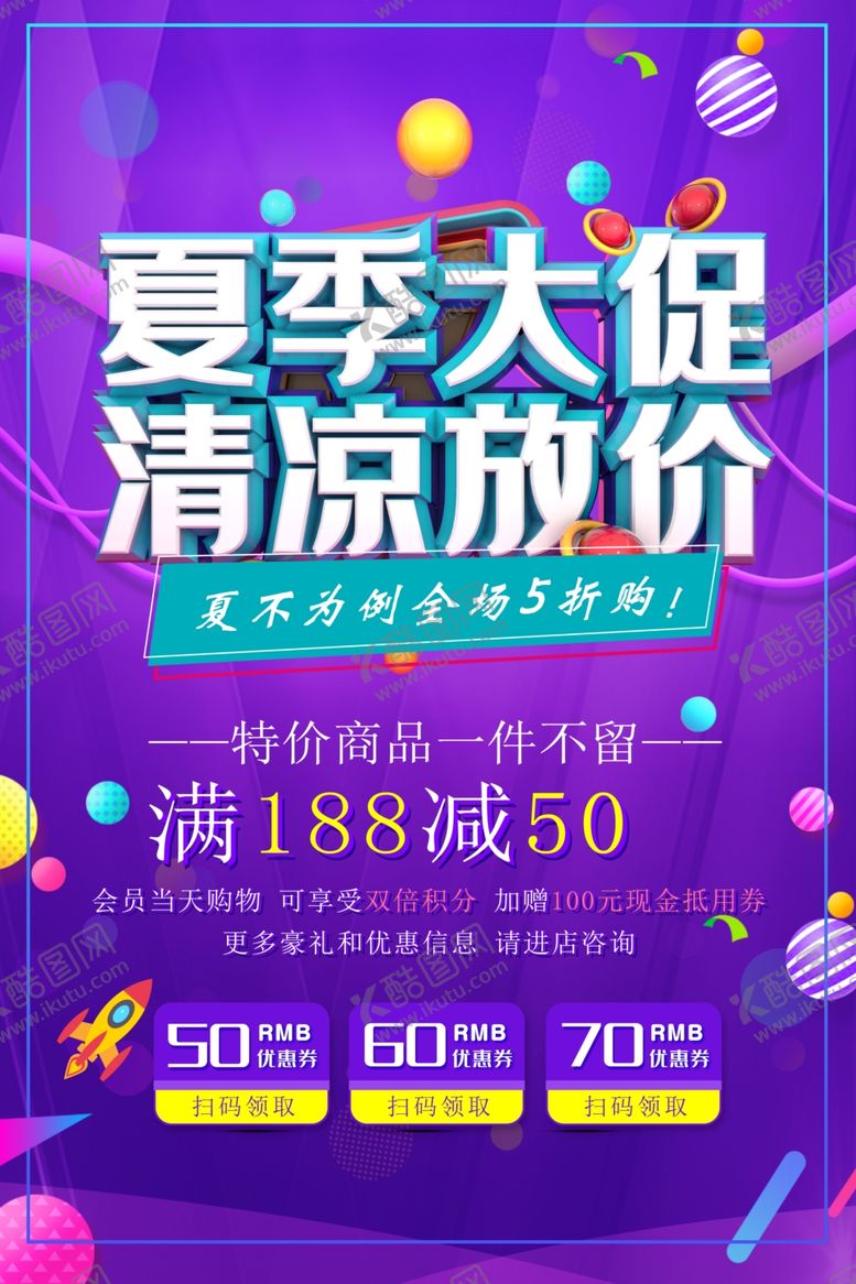 编号：48342905130825238203【酷图网】源文件下载-春季大促