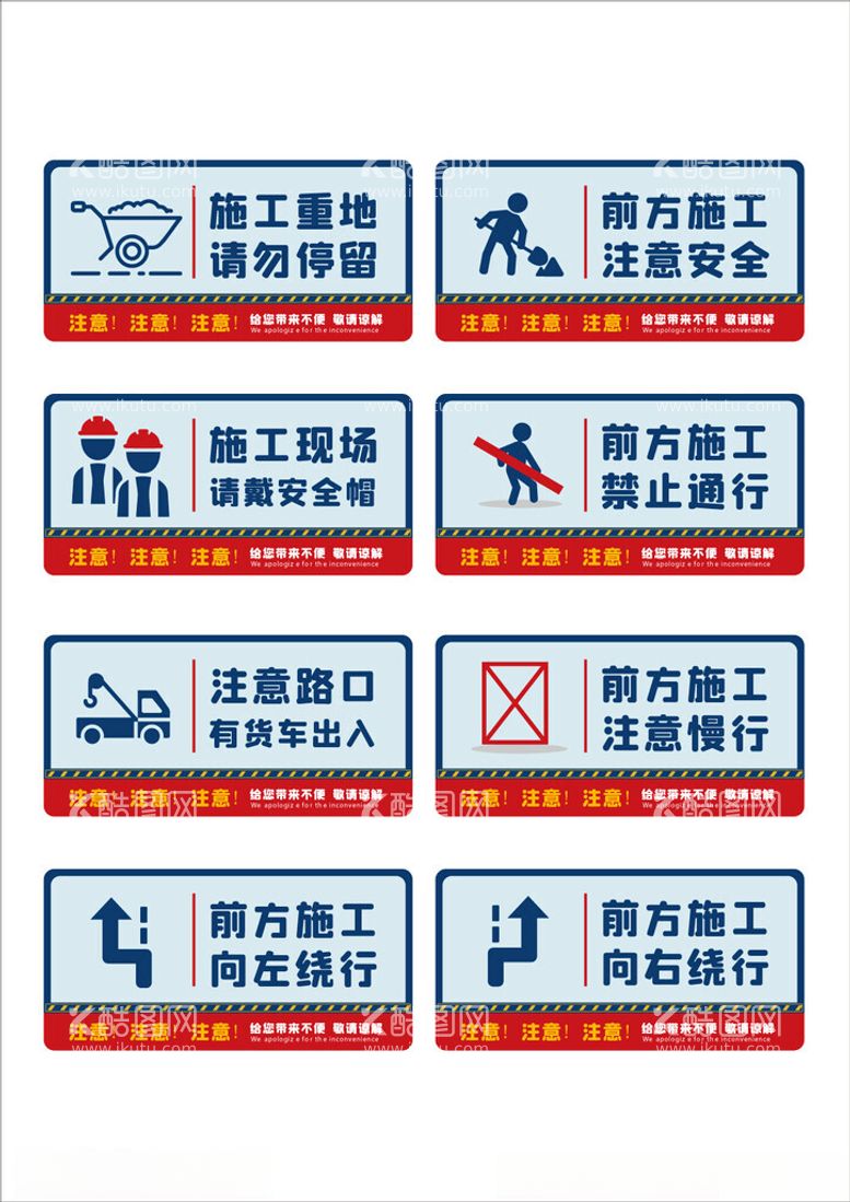 编号：41600102082339095990【酷图网】源文件下载-道路工地施工禁止牌警示牌科室牌