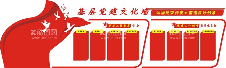 编号：16261301132126235075【酷图网】源文件下载-党建